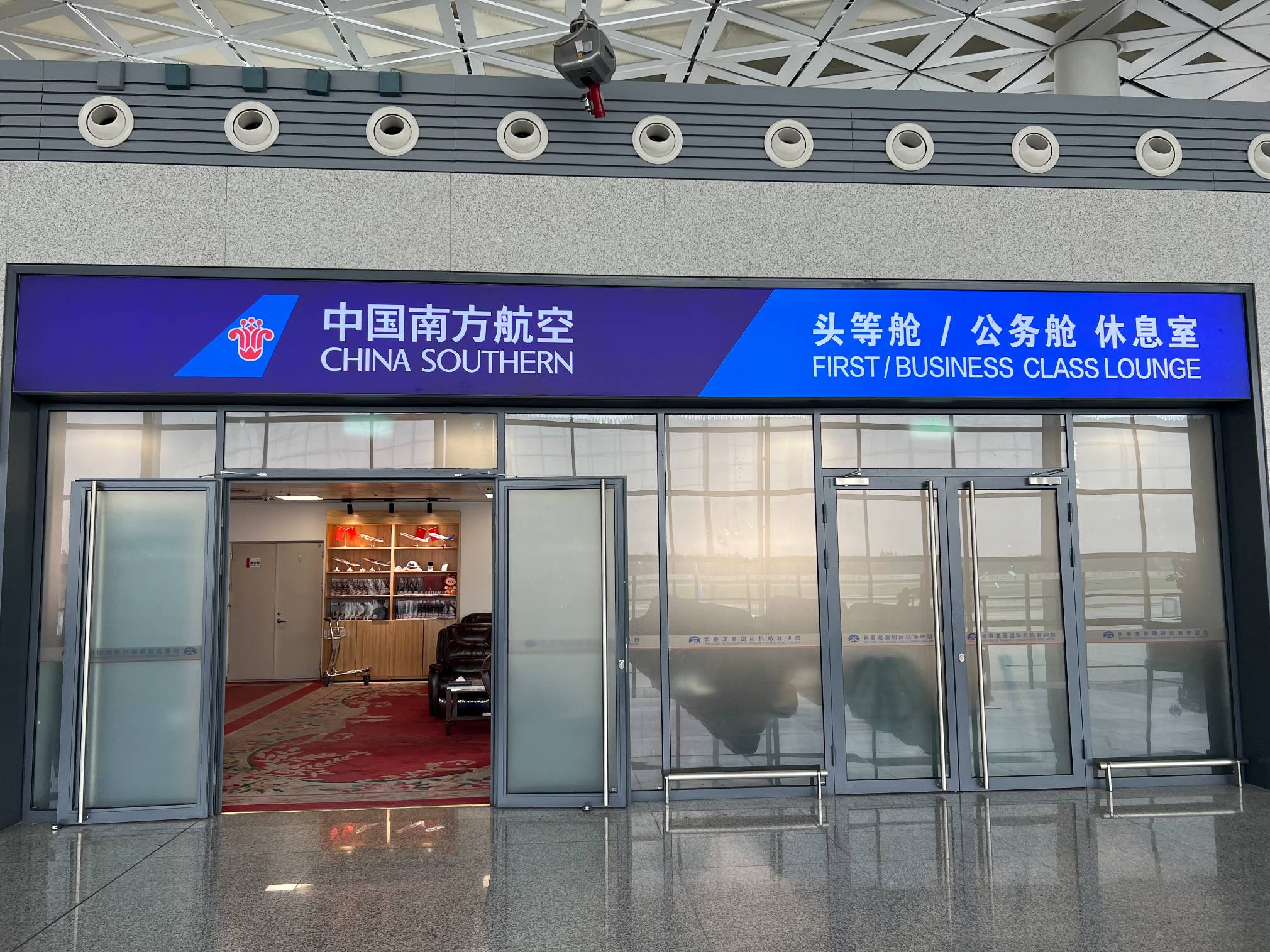 China Southern First/Business Class Lounge
