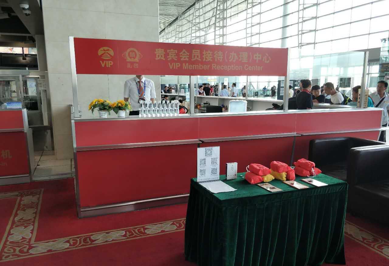 VIP Member Reception Center
