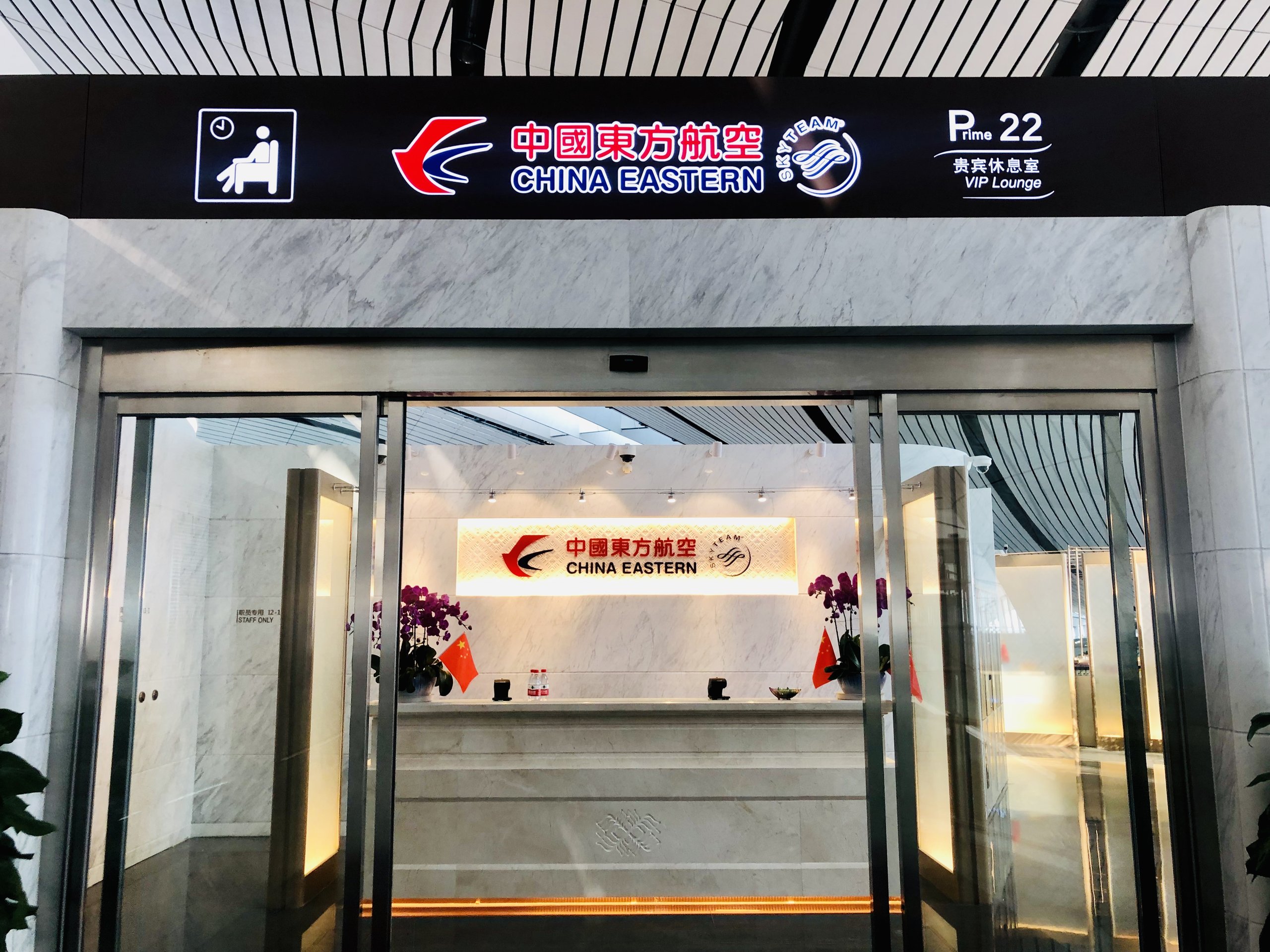 China Eastern Airlines V5 Lounge