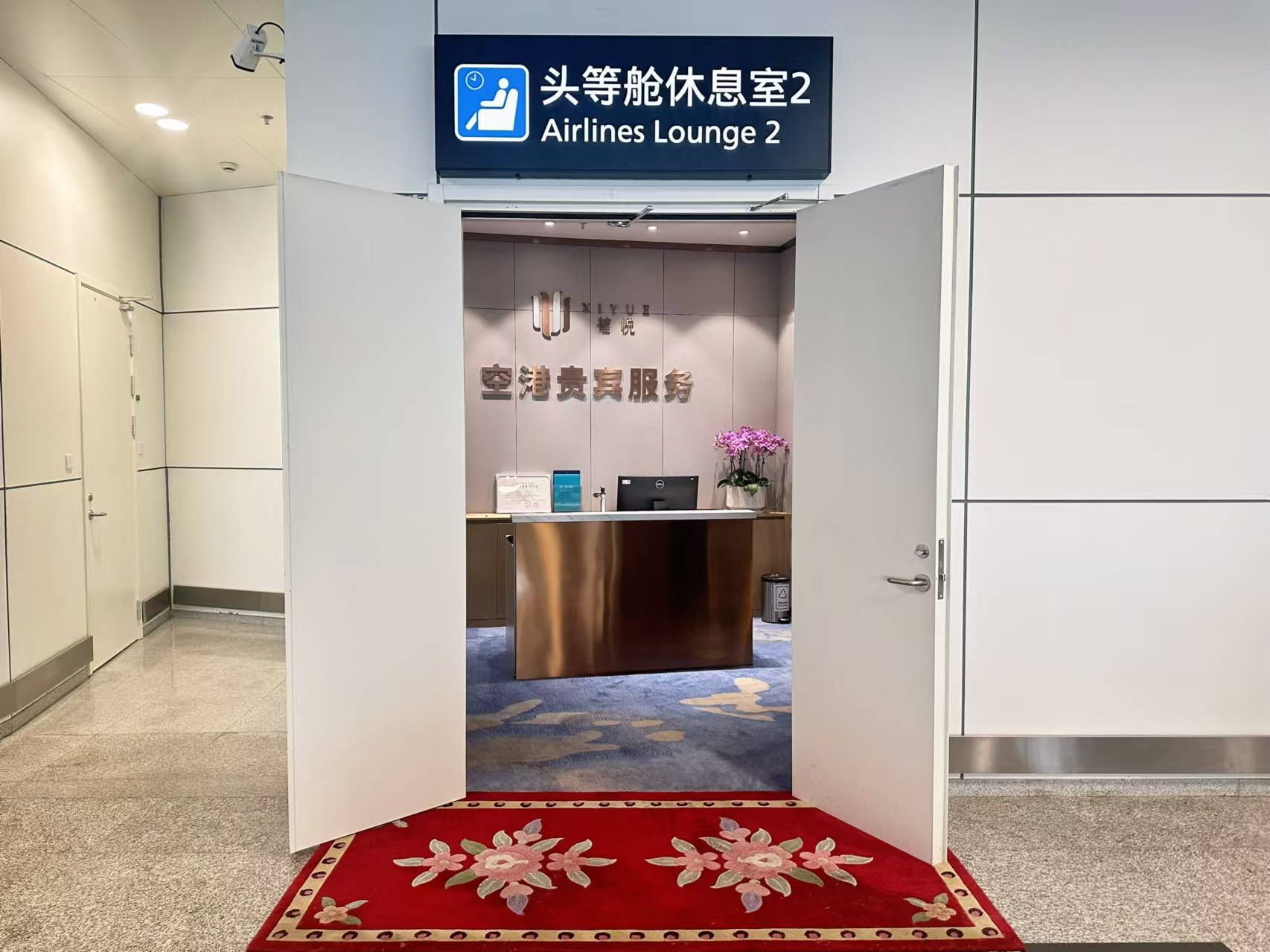 First Class Lounge 2