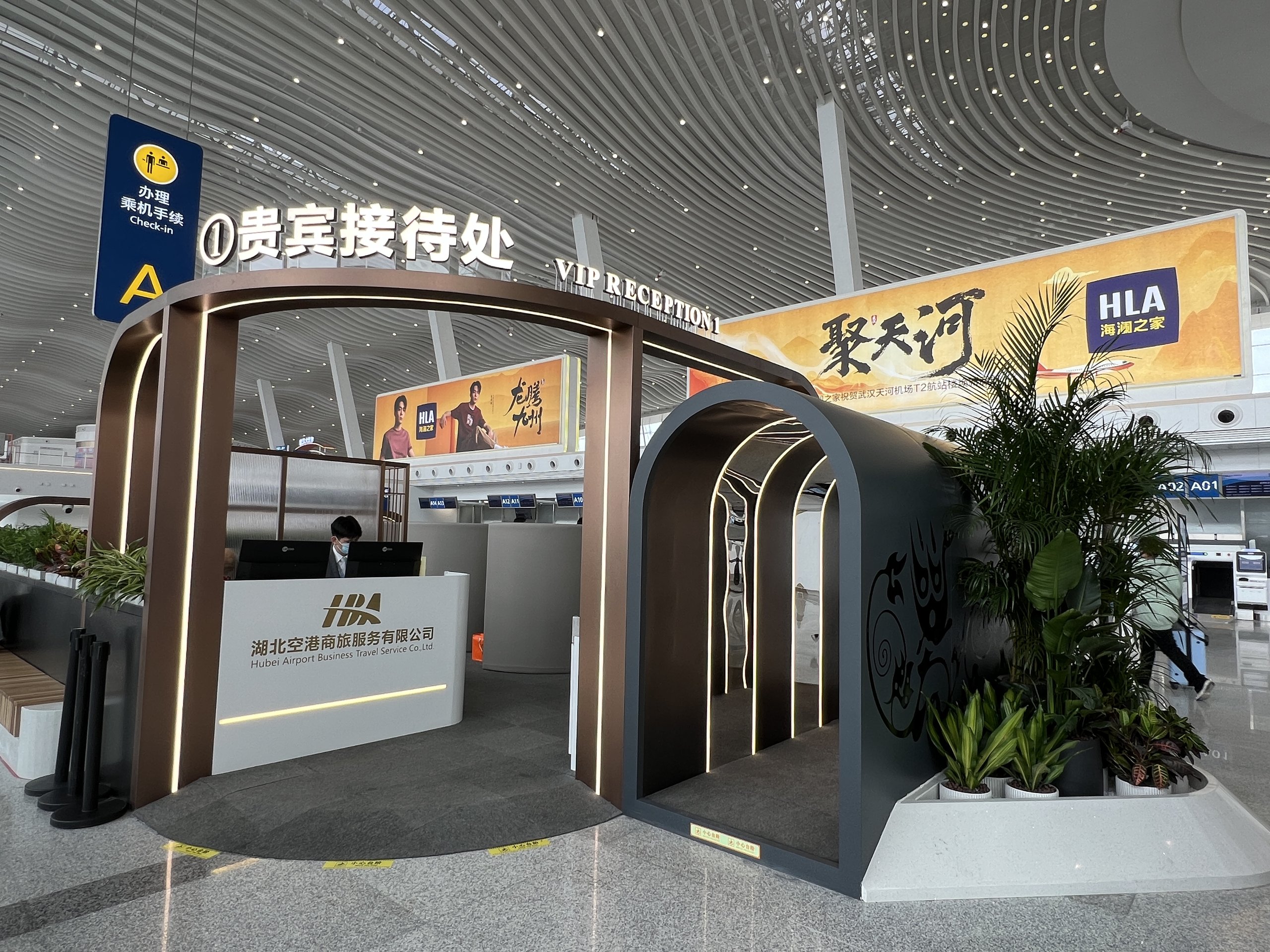 No. 1 VIP Reception