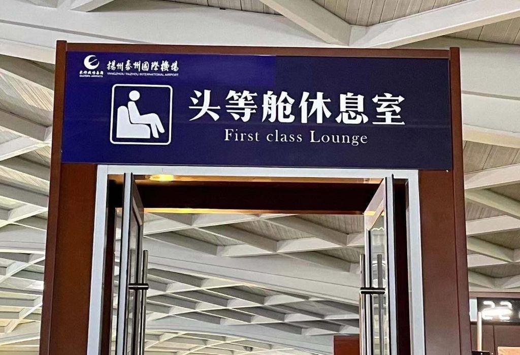 First Class Lounge
