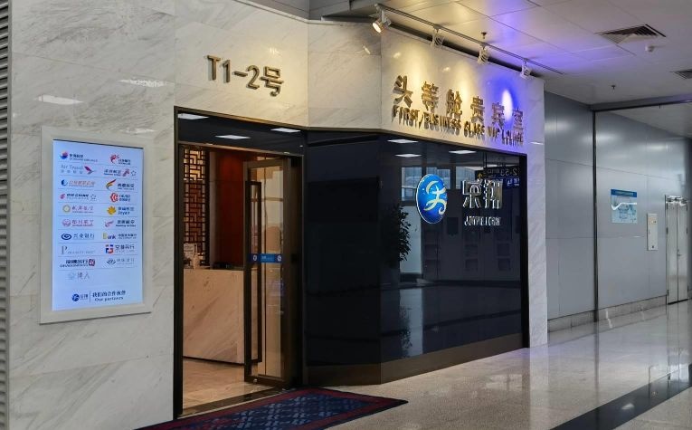 No. 2 First/Business Class VIP Lounge
