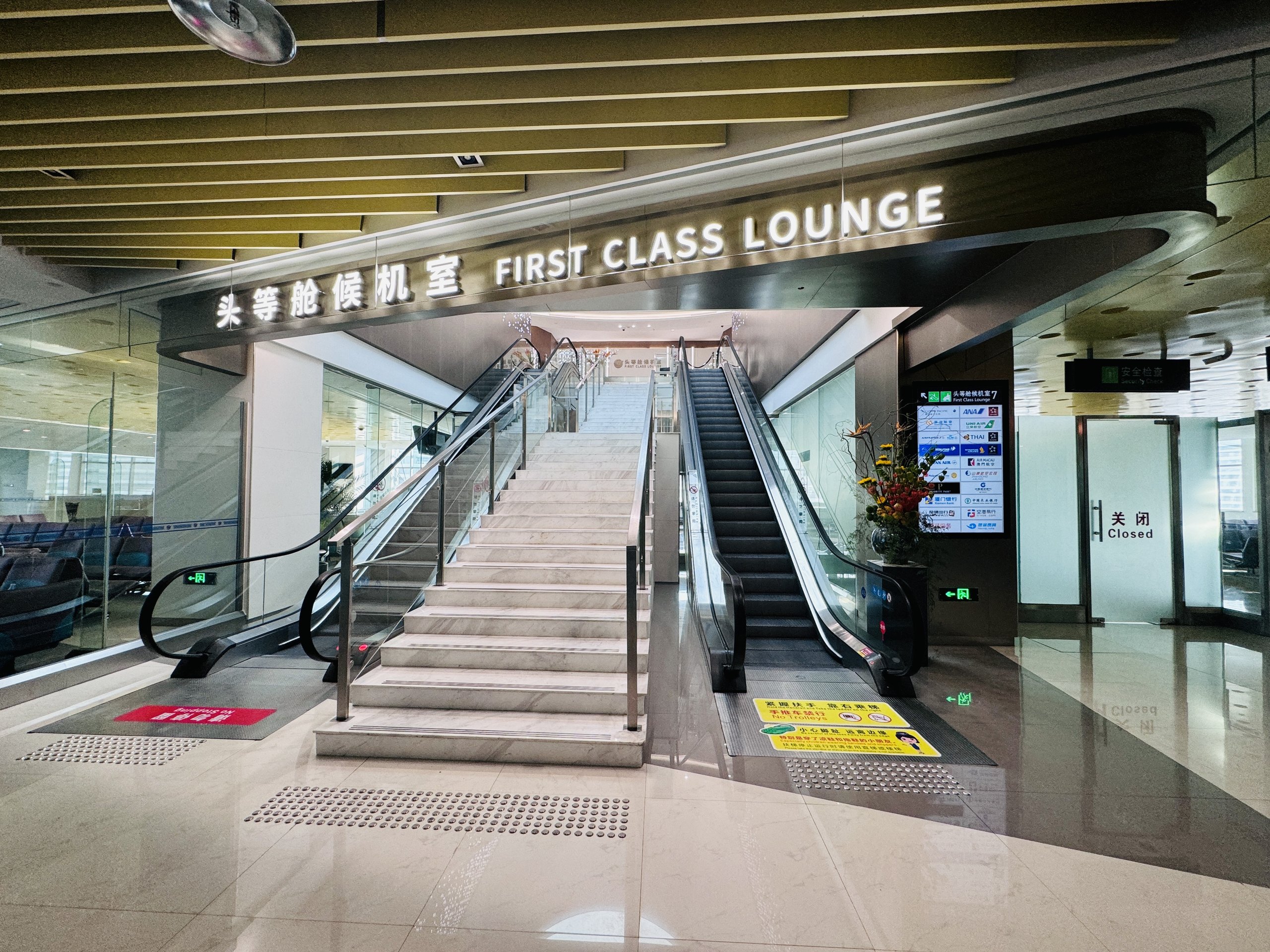 No. 7 International First Class Lounge