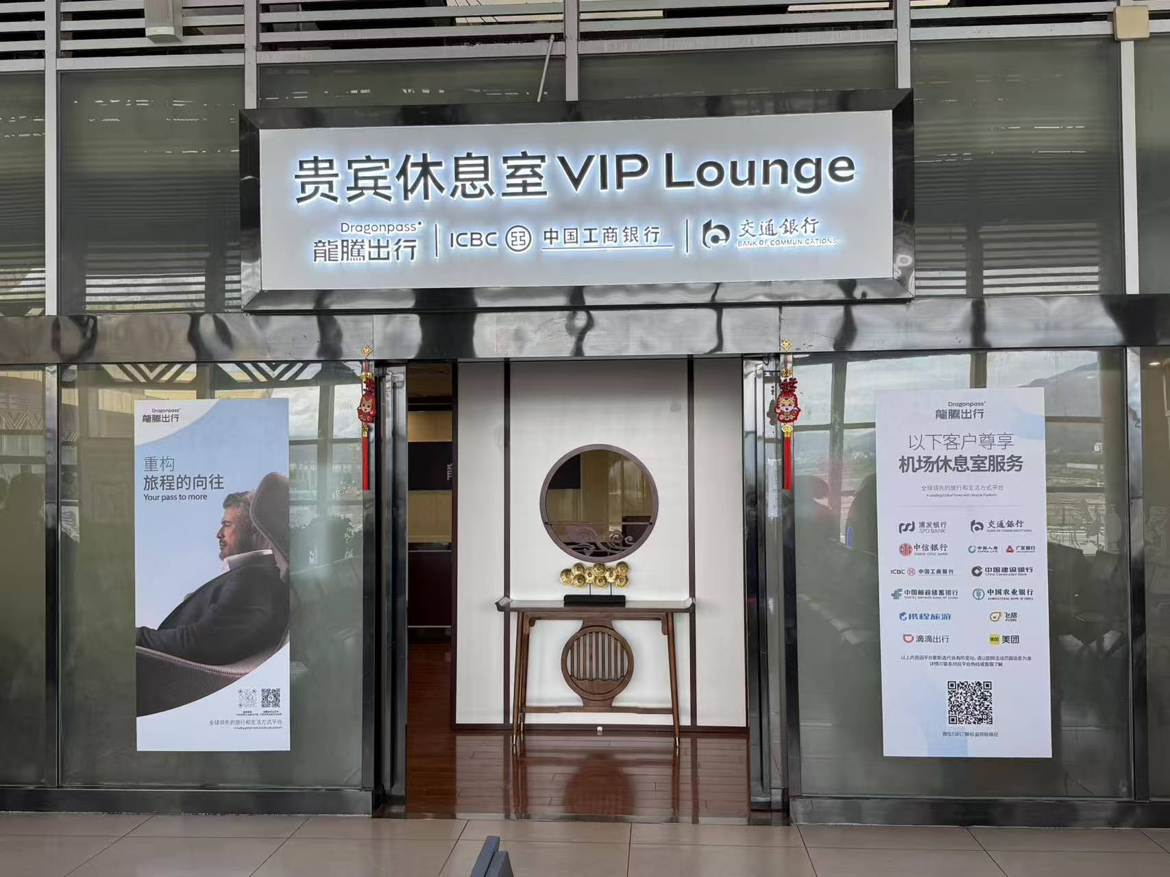 DragonPass VIP Lounge