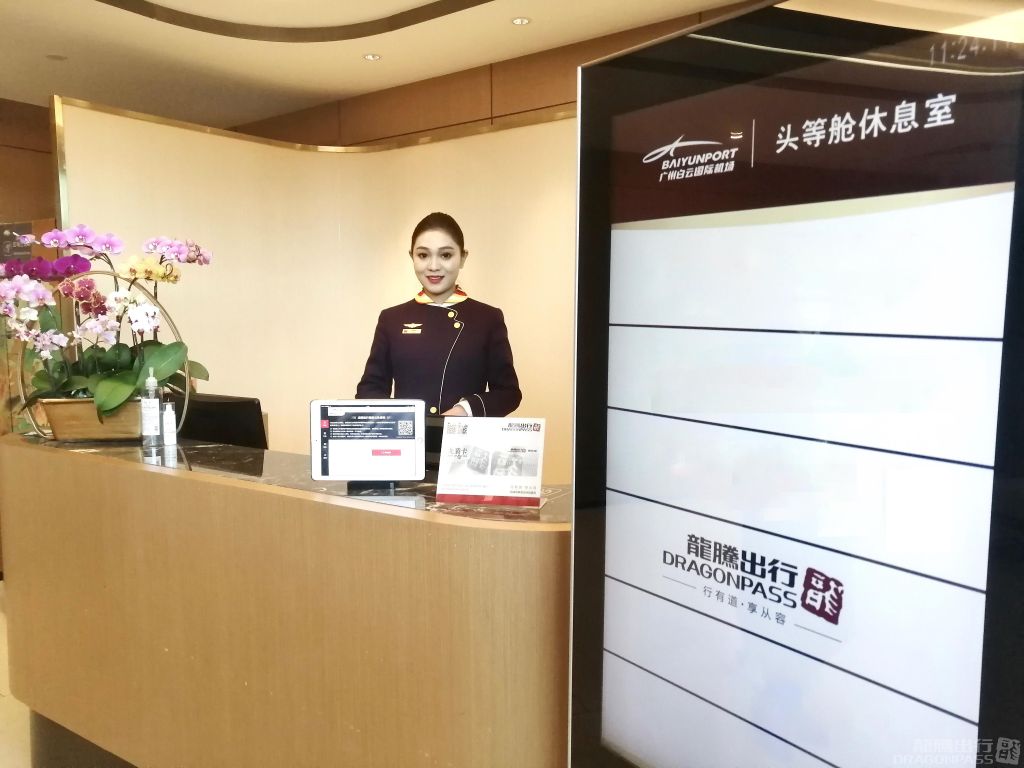 Hainan Airlines First Class Lounge