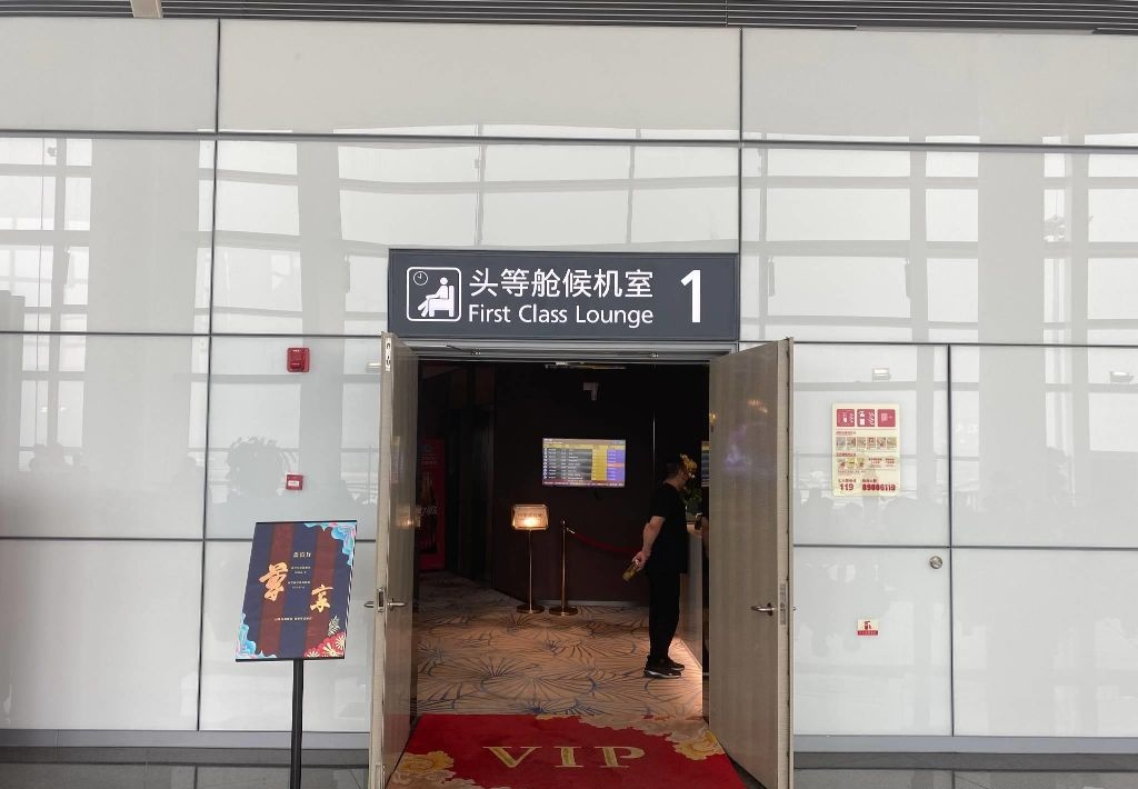 First Class Lounge 1