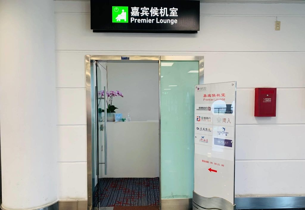 Premier Lounge