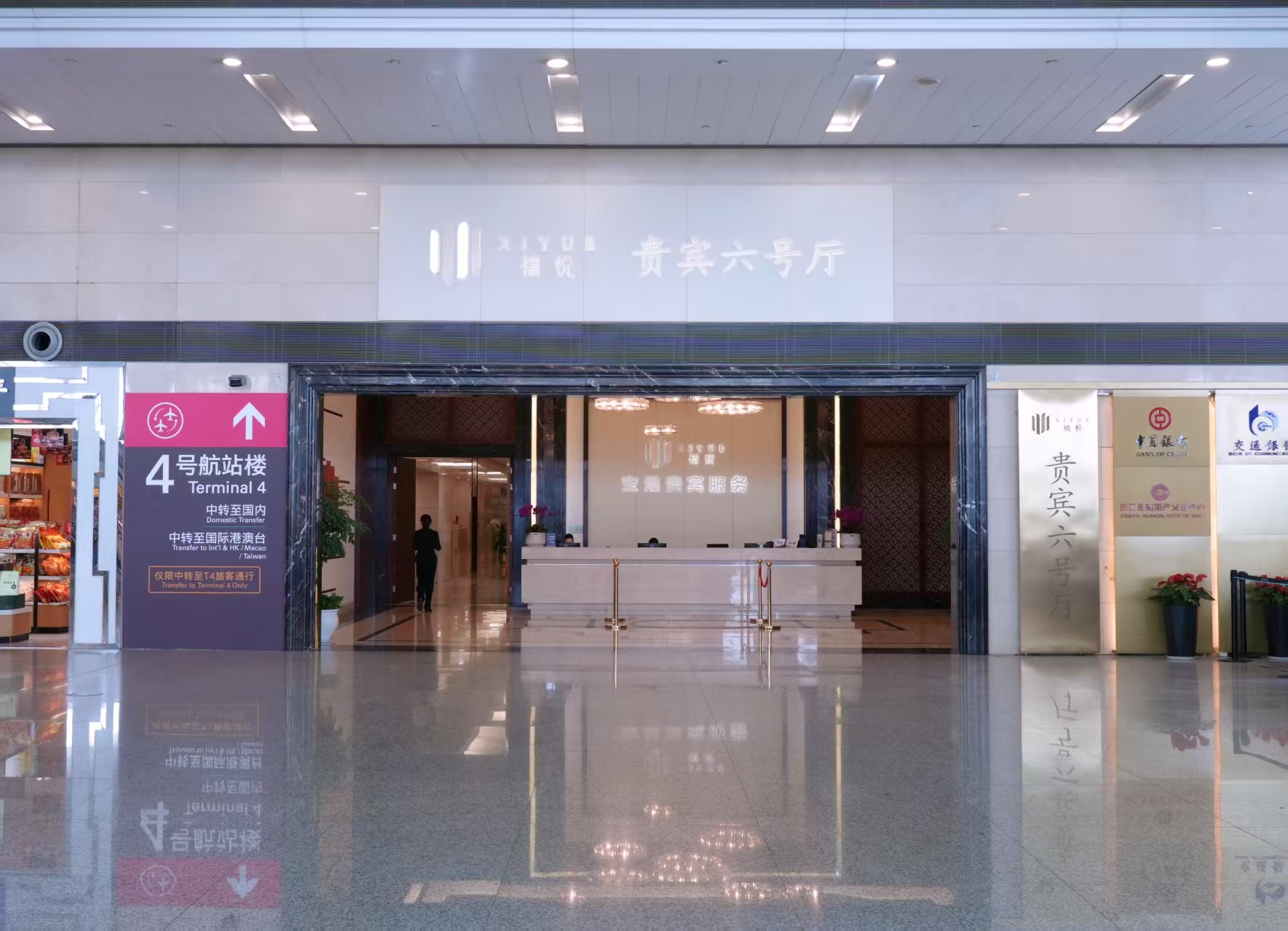Yi Xing VIP Lounge No. 6