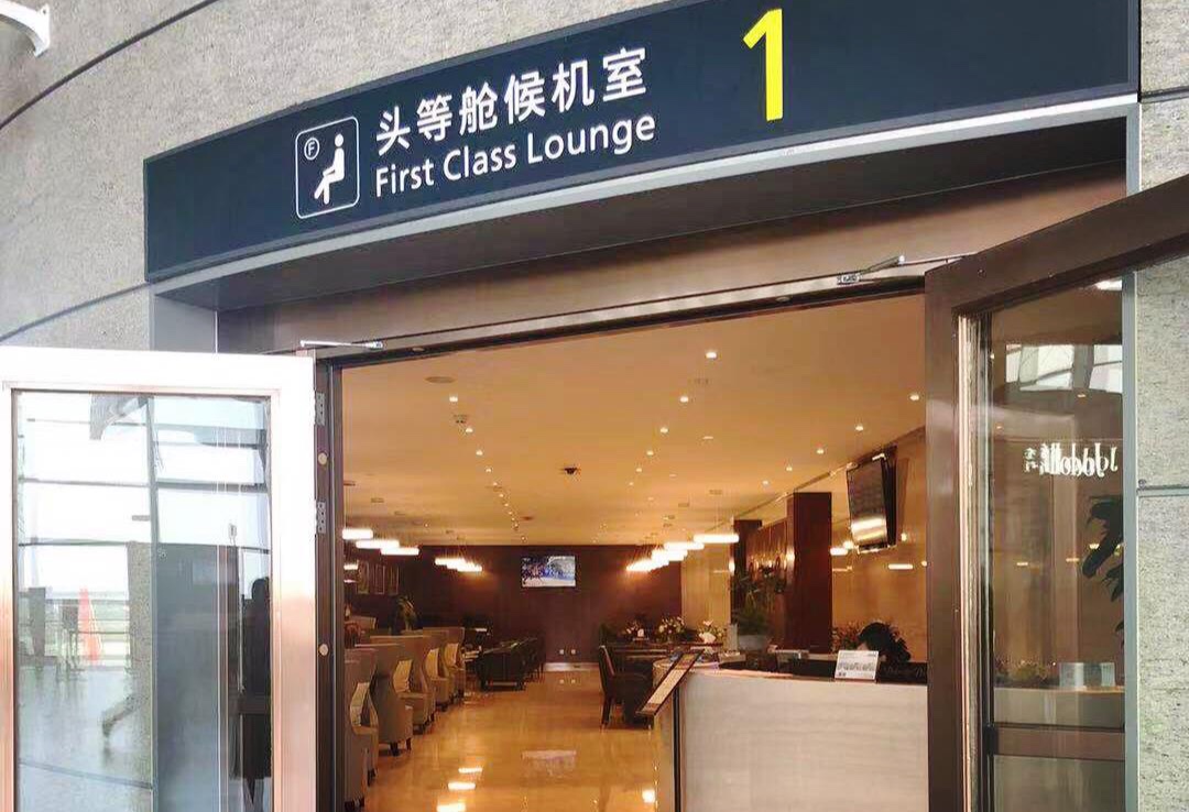 First Class VIP Lounge No.1