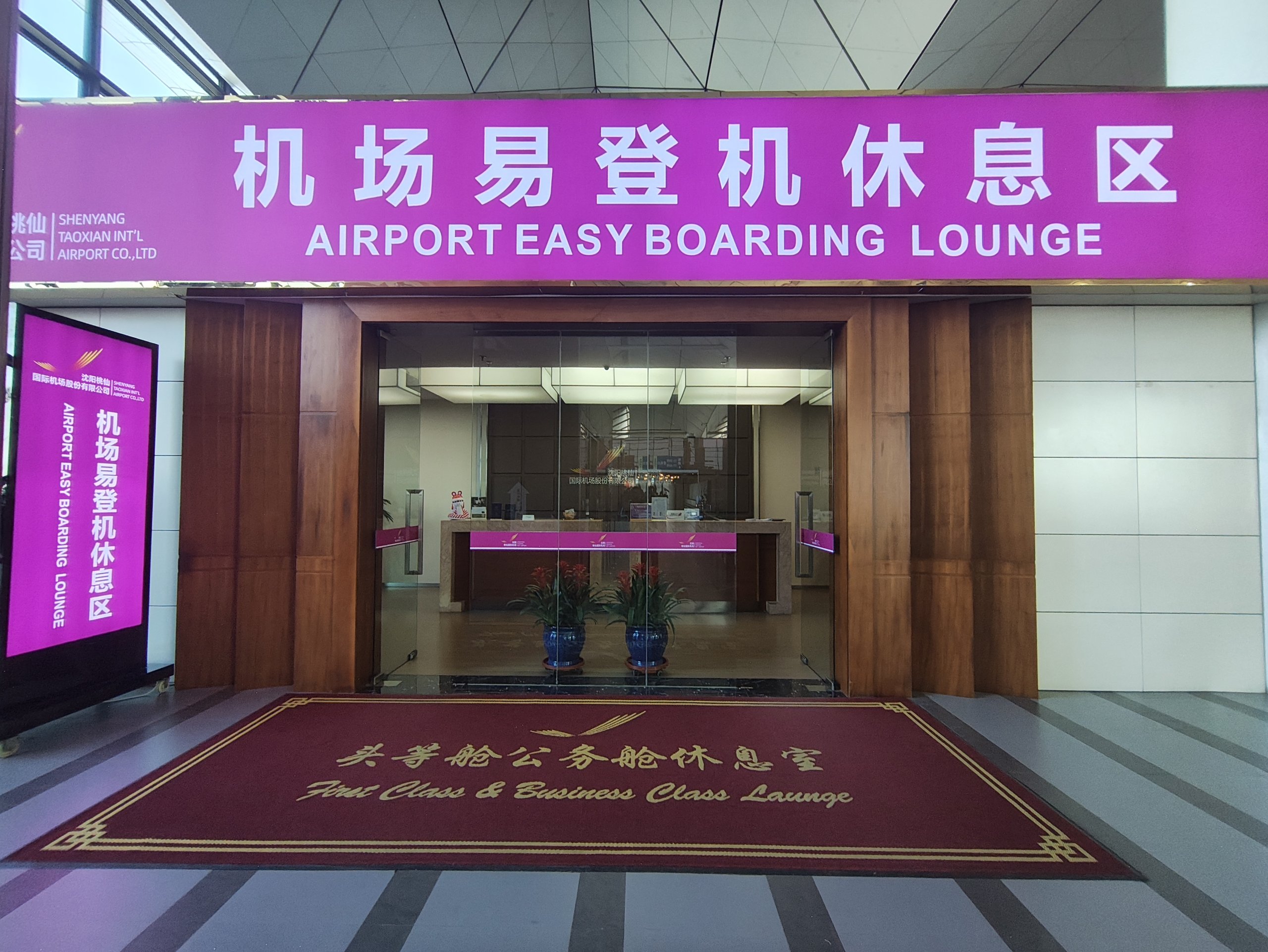 Airport Easy Boarding Lounge