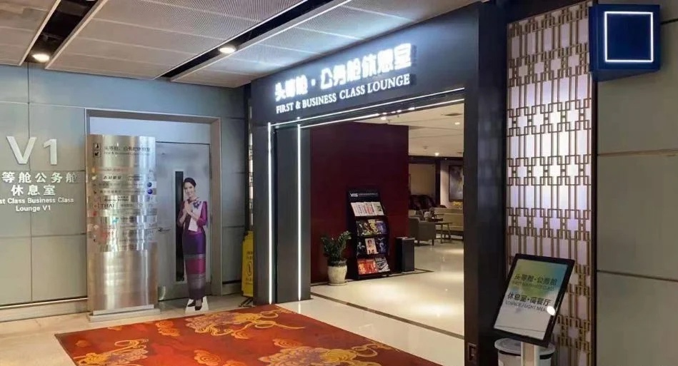 International First Class Lounge V1