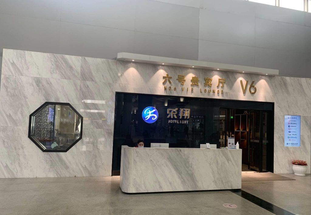 No. 6 VIP Lounge