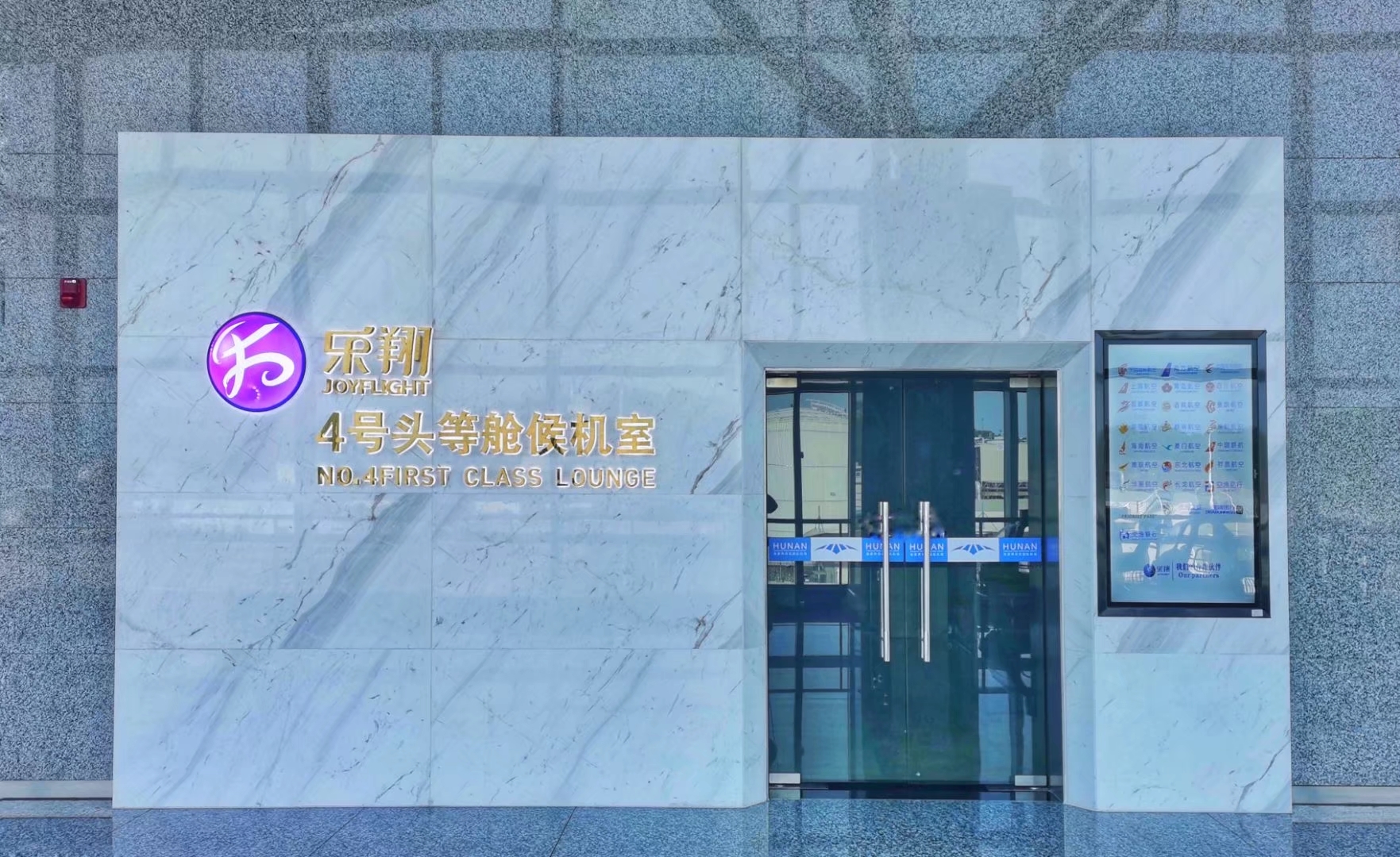 No. 4 First Class Lounge