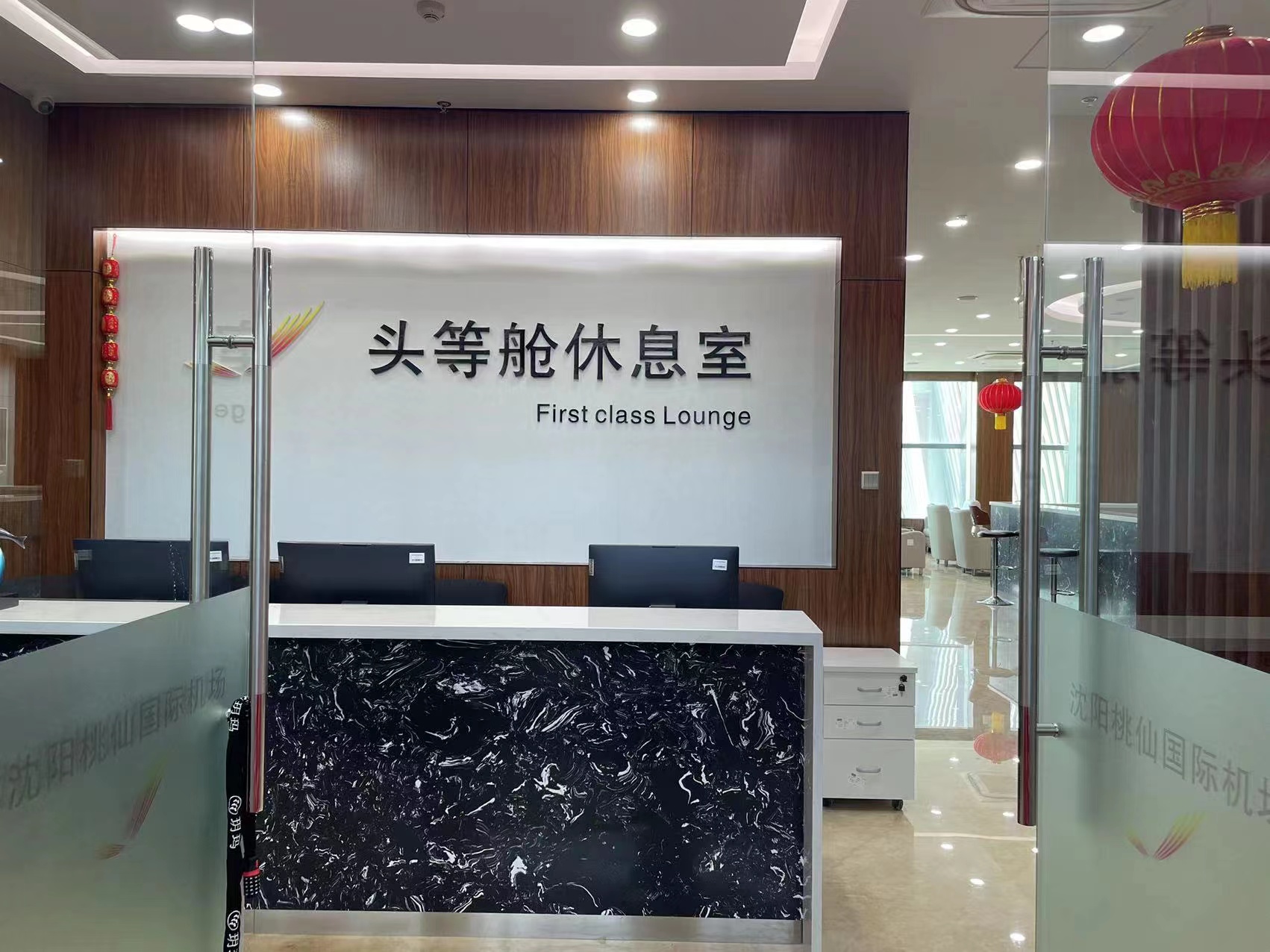International First Class Lounge