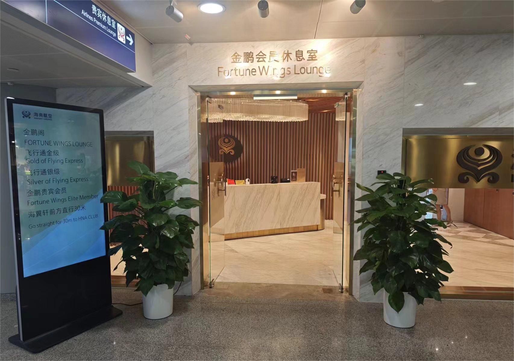 Hainan Airlines VIP Fortune Wings Lounge